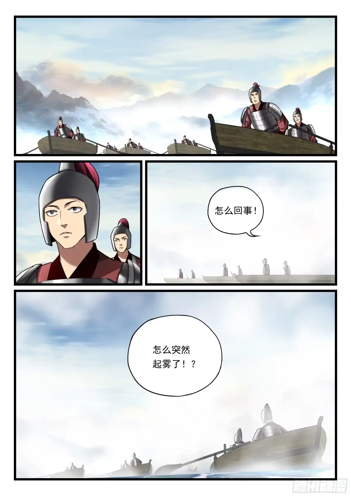 《兵主降世》第八十九话 诡异阵法 第7页