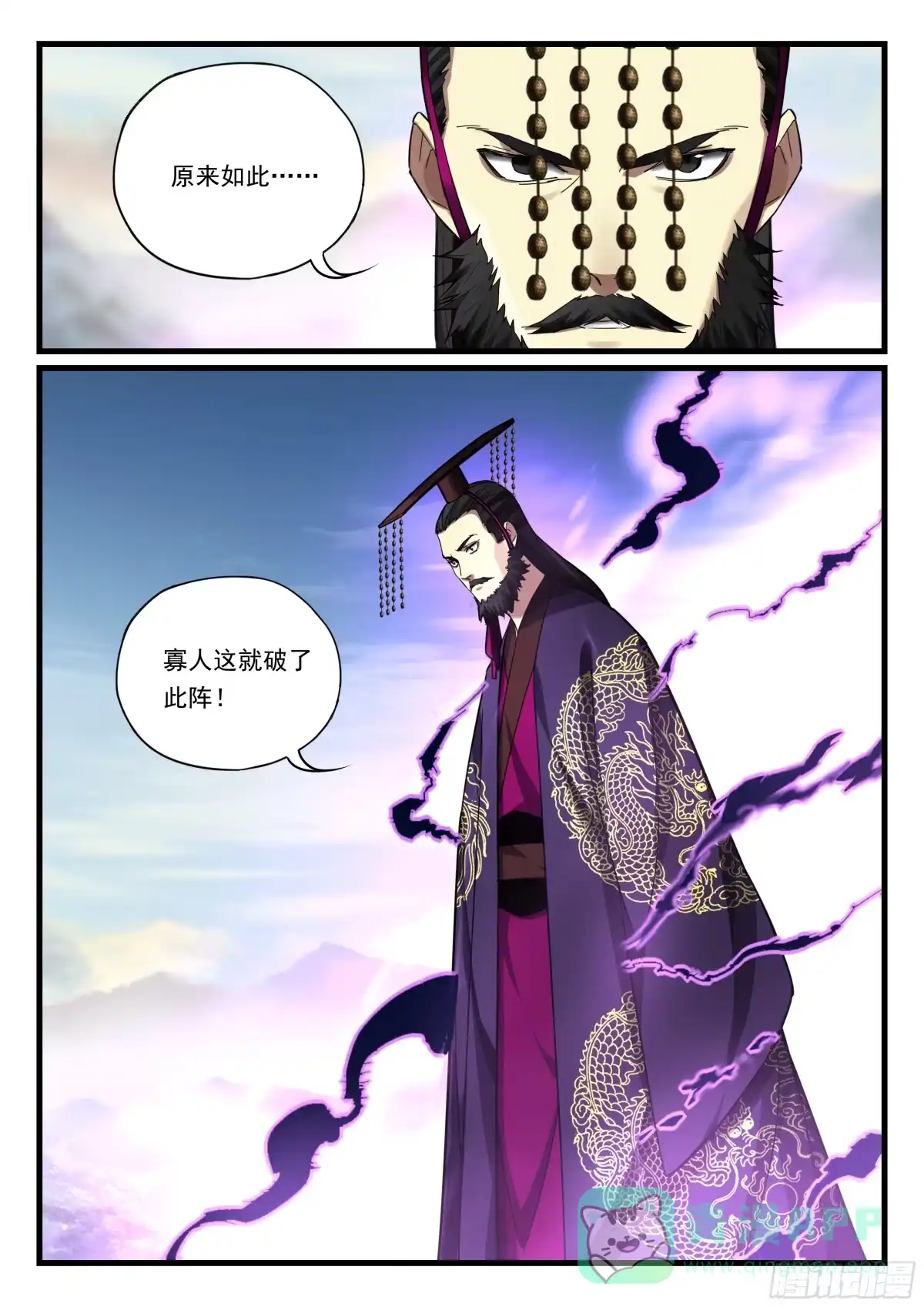 《兵主降世》第八十九话 诡异阵法 第16页