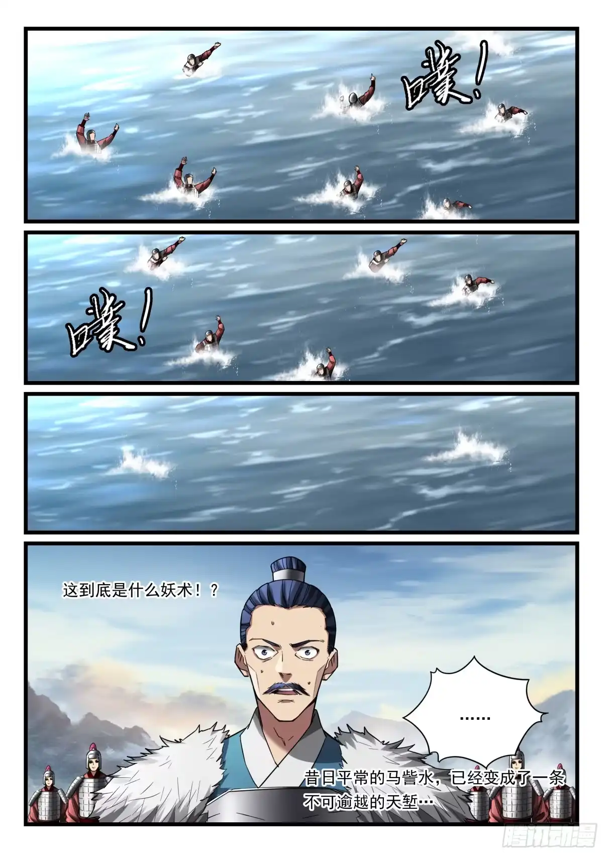 《兵主降世》第八十九话 诡异阵法 第10页
