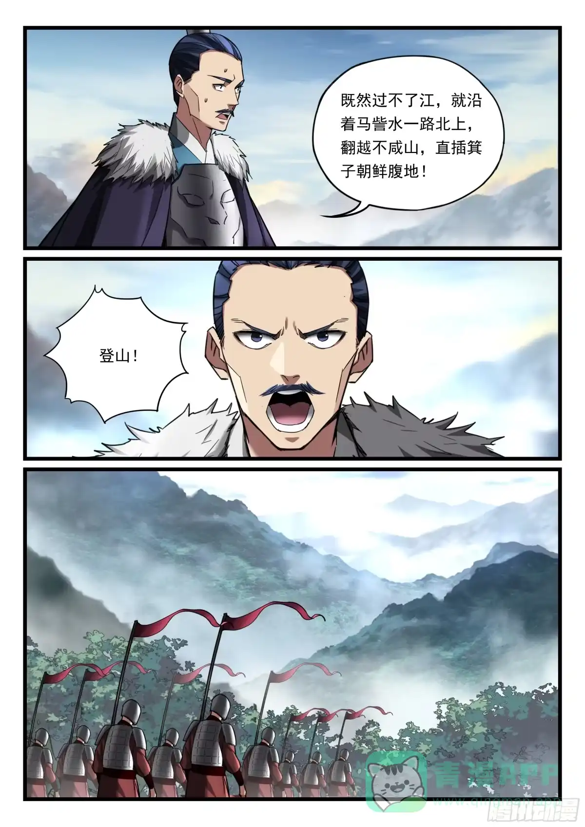 《兵主降世》第八十九话 诡异阵法 第11页
