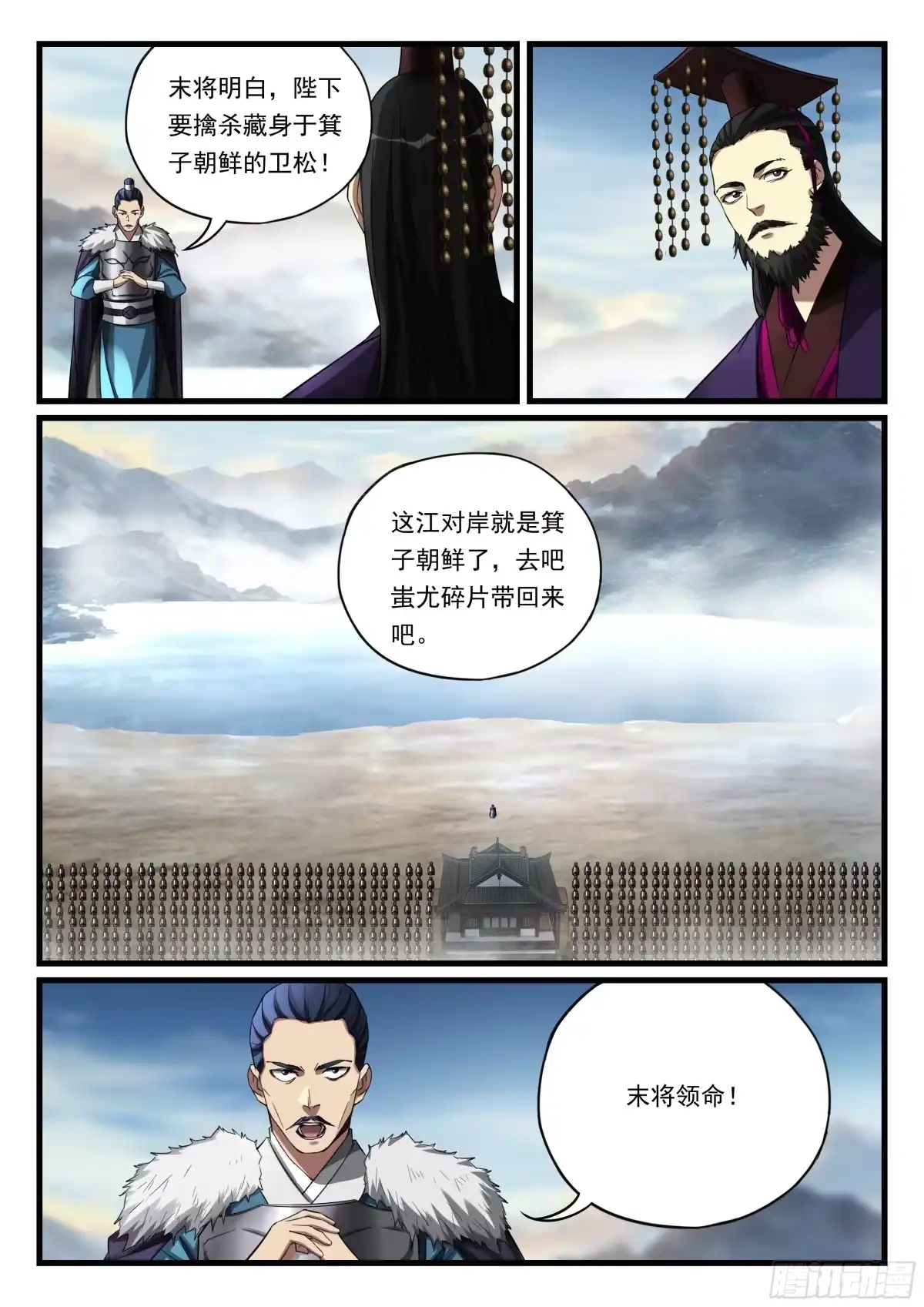 《兵主降世》第八十九话 诡异阵法 第3页