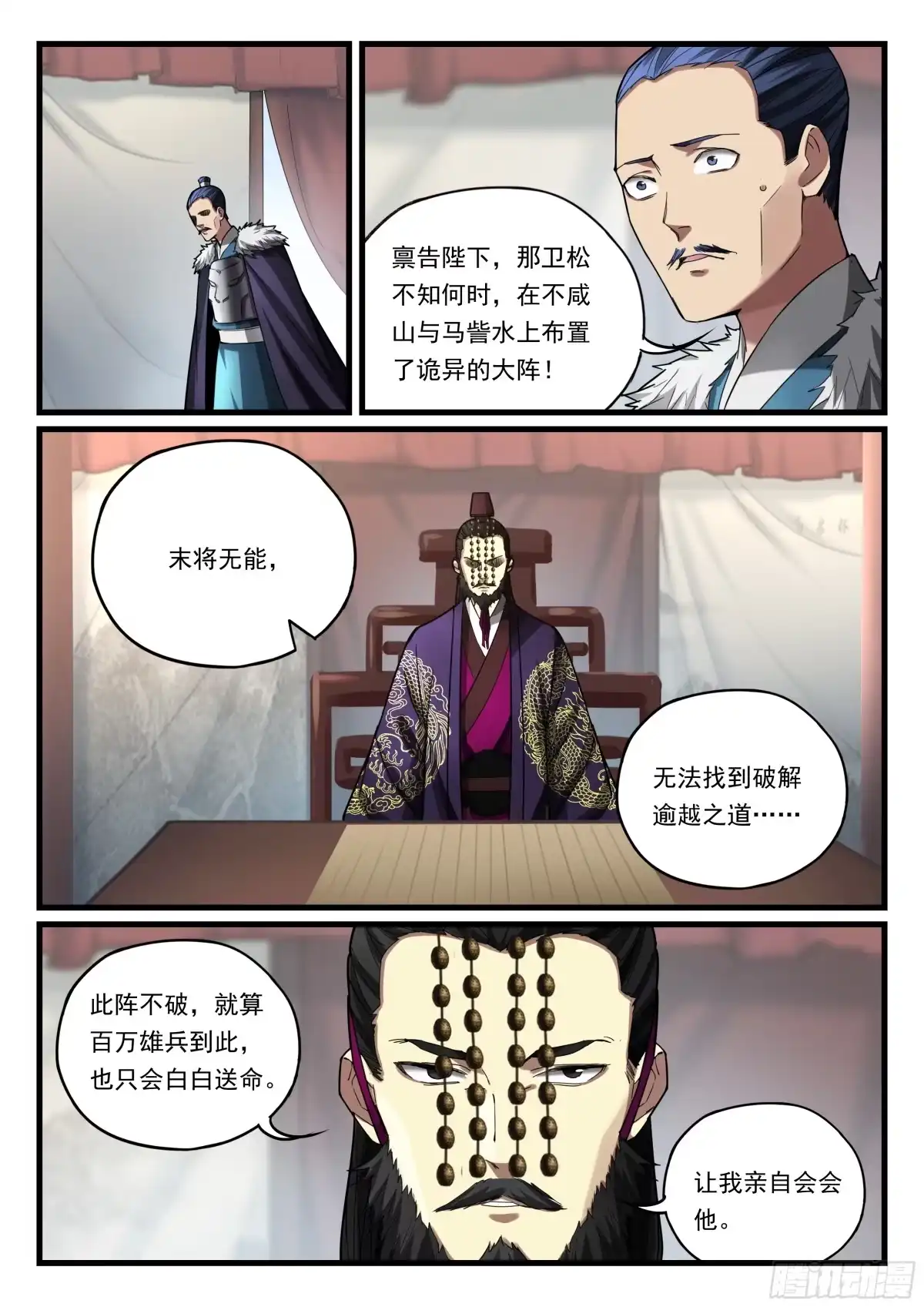 《兵主降世》第八十九话 诡异阵法 第13页