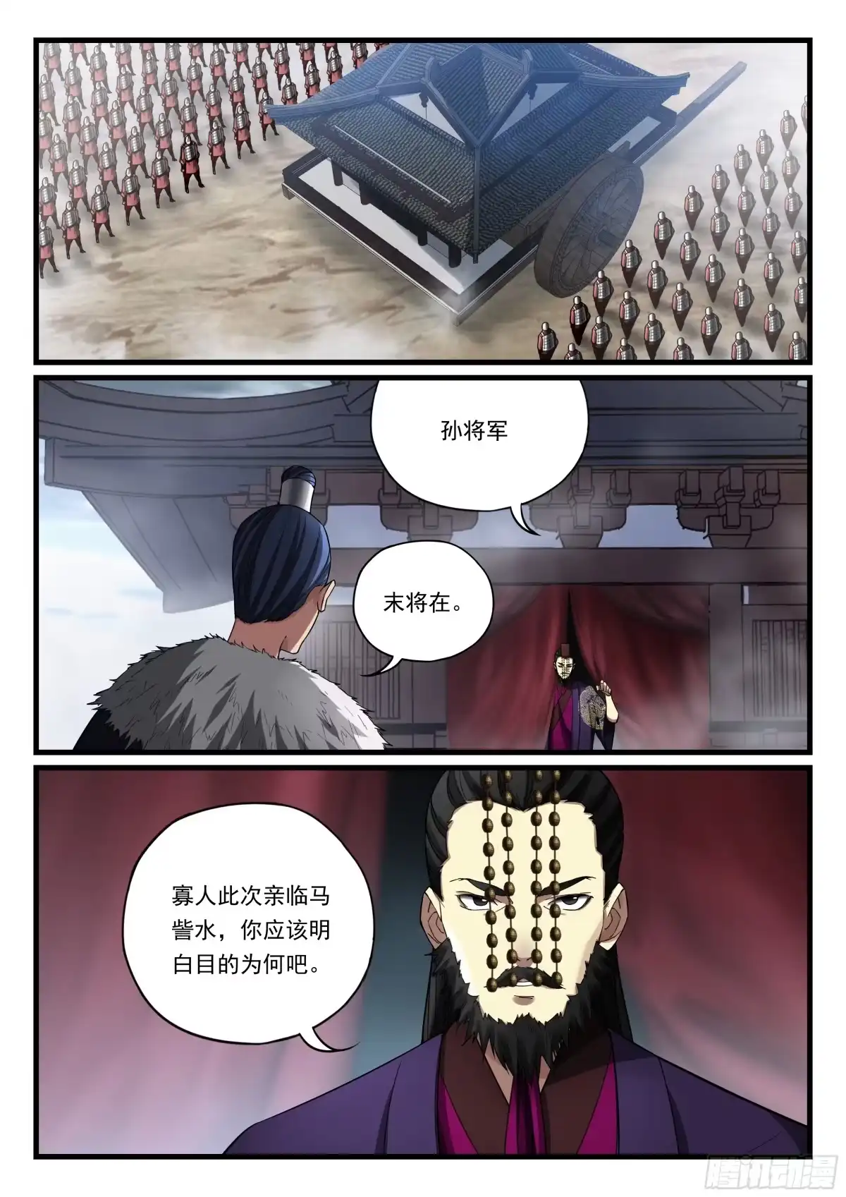 《兵主降世》第八十九话 诡异阵法 第2页