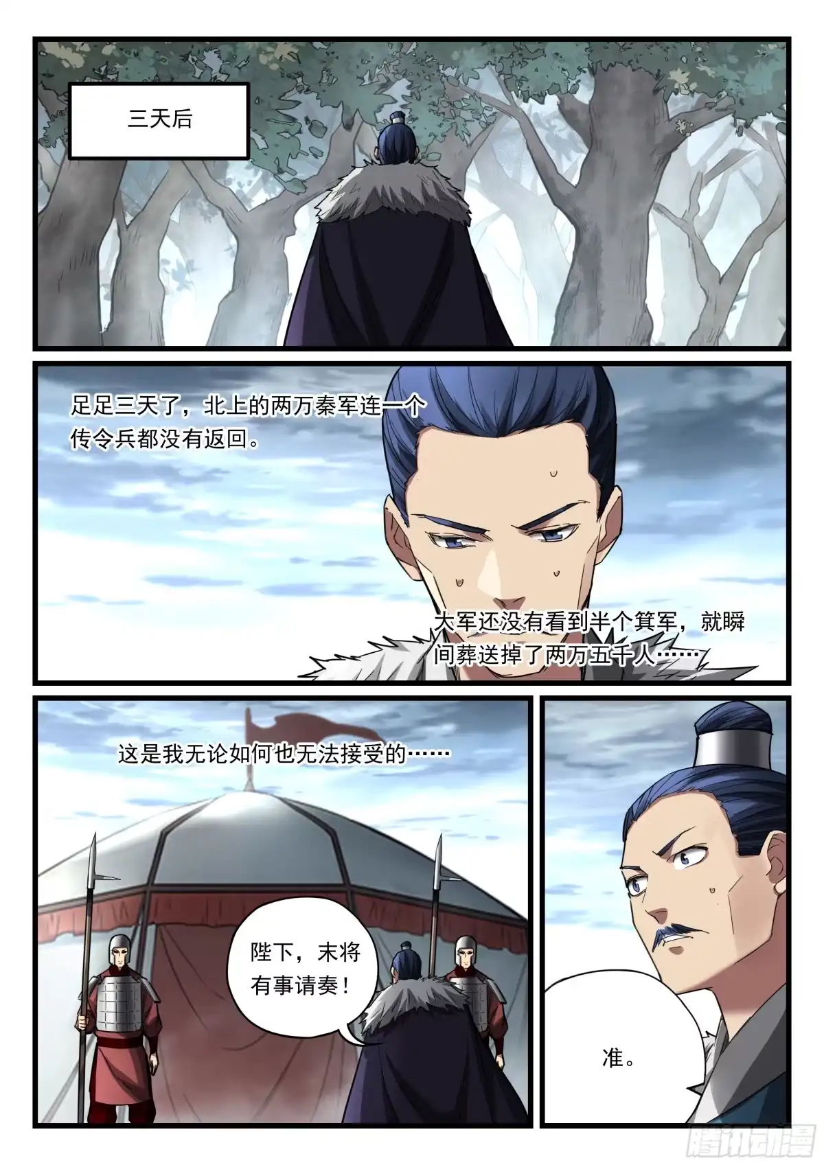 《兵主降世》第八十九话 诡异阵法 第12页