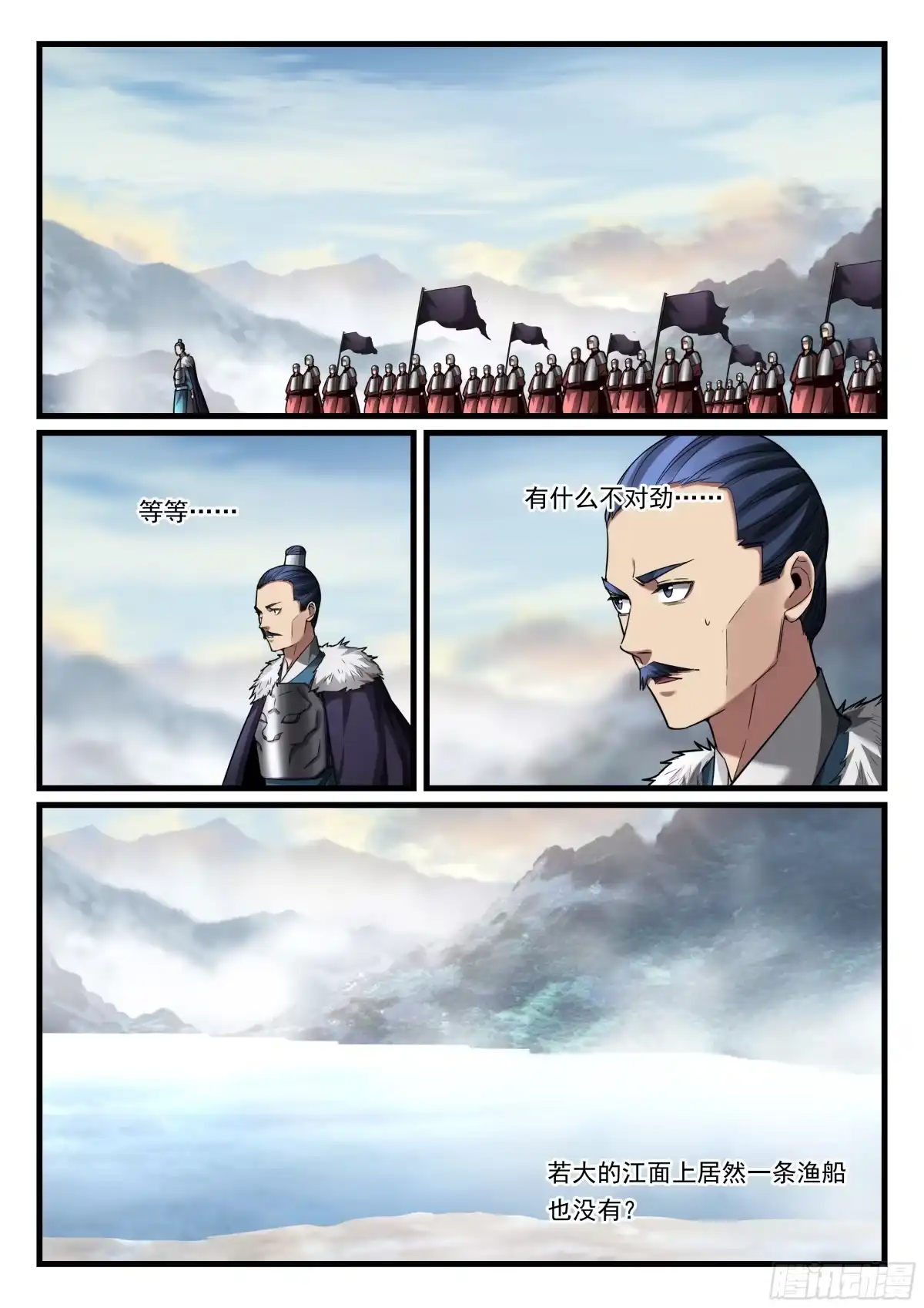 《兵主降世》第八十九话 诡异阵法 第4页