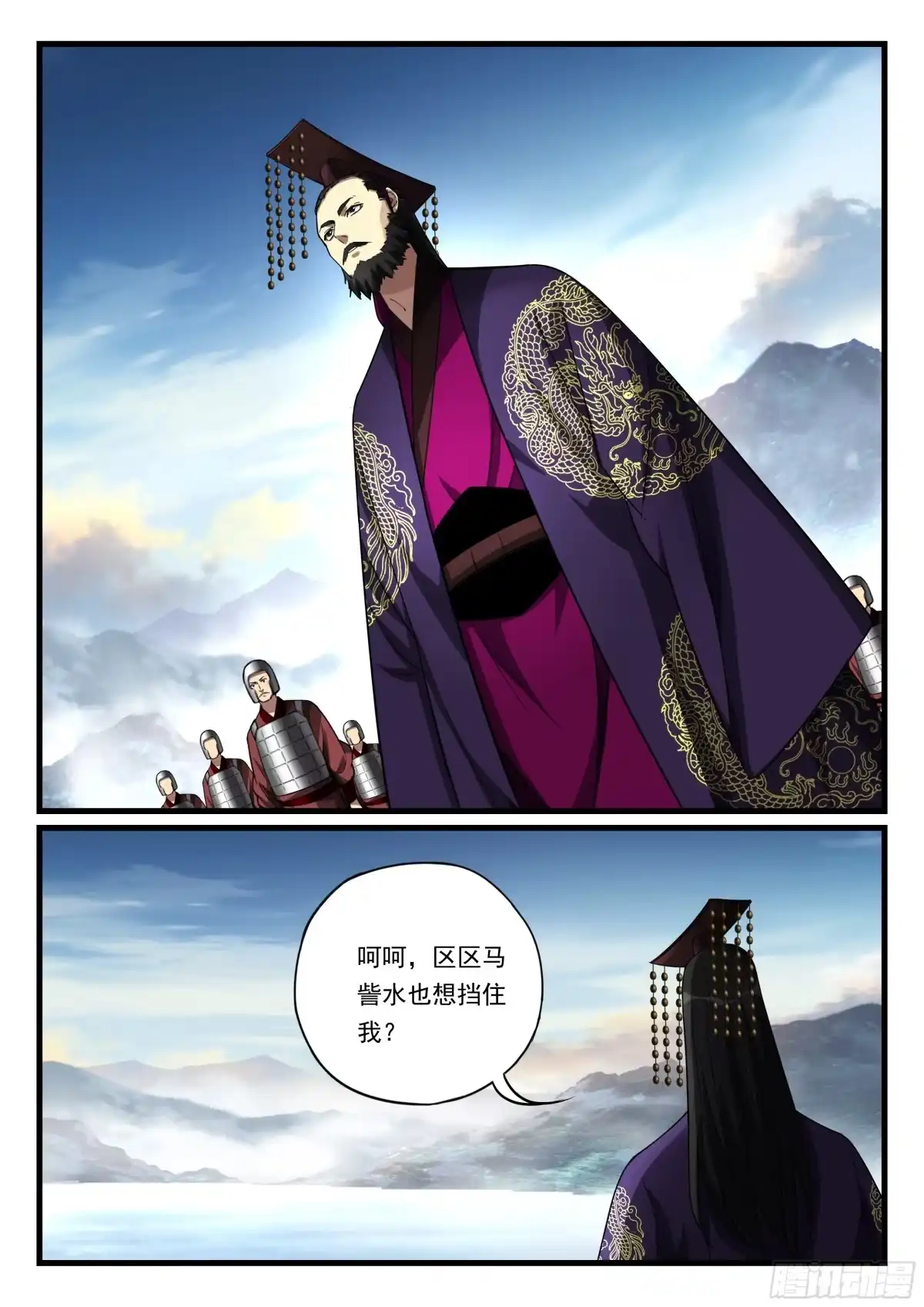 《兵主降世》第八十九话 诡异阵法 第14页