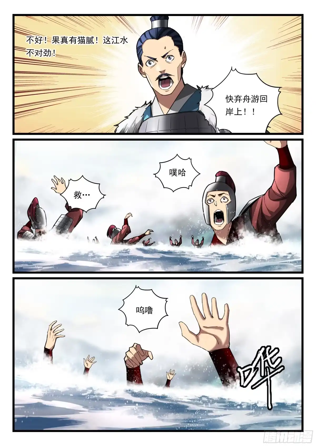 《兵主降世》第八十九话 诡异阵法 第9页