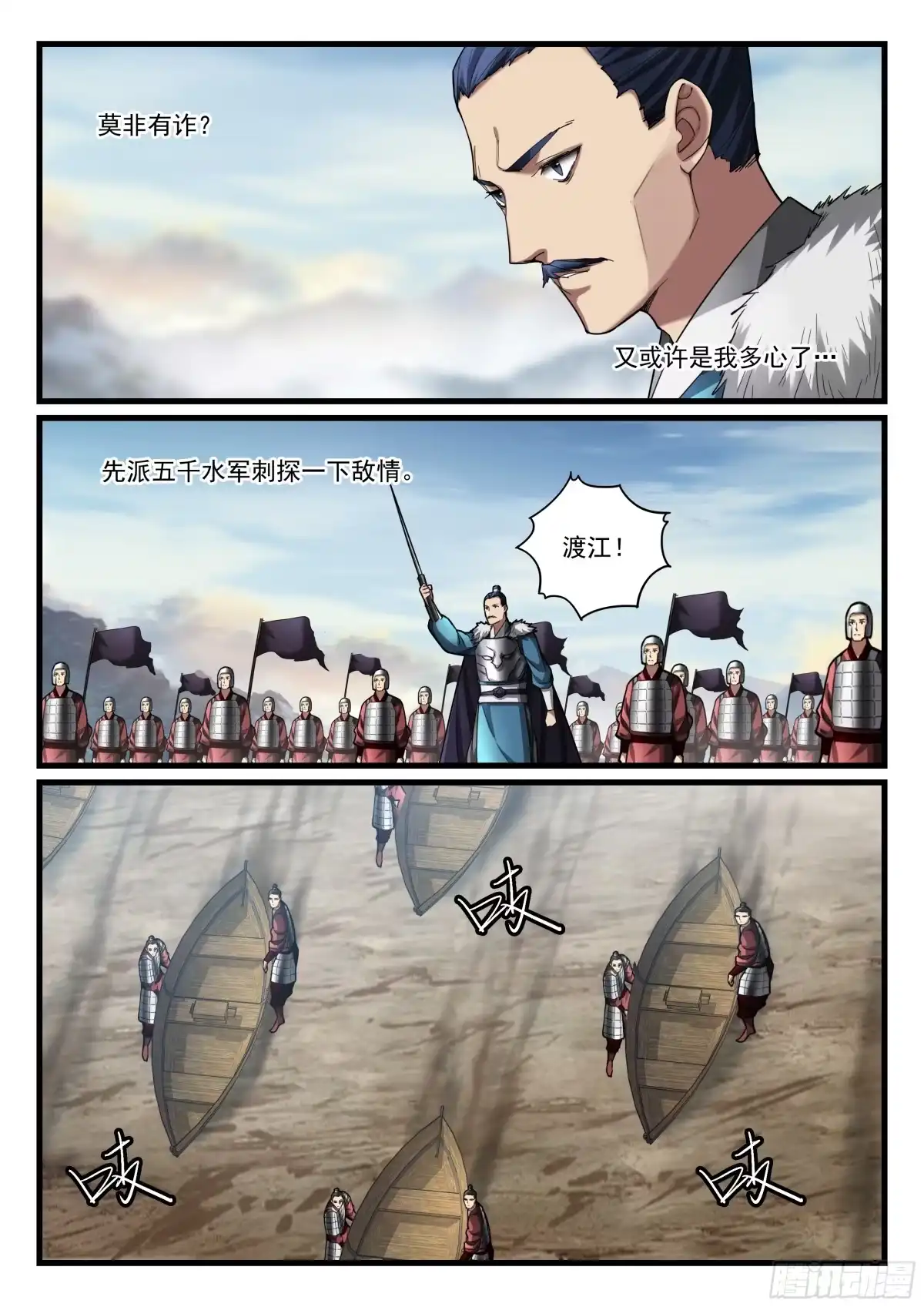 《兵主降世》第八十九话 诡异阵法 第5页