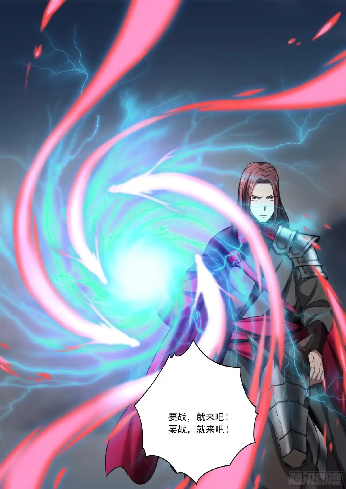 《兵主降世》第九十话 大战开启 第12页