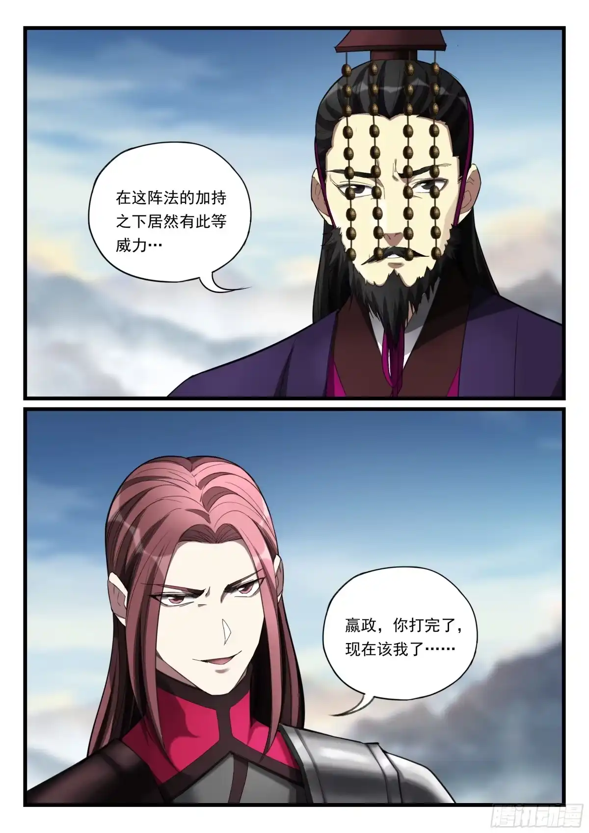 《兵主降世》第九十话 大战开启 第15页