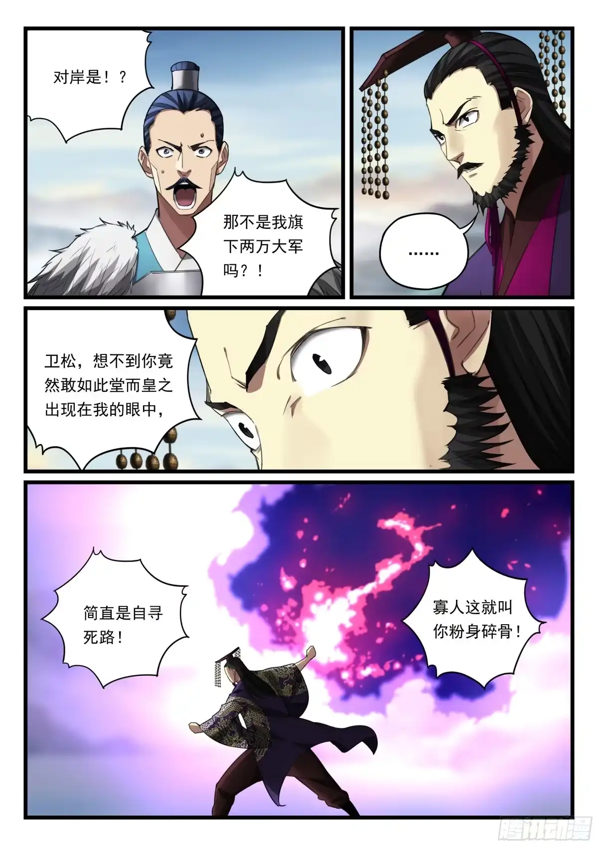 《兵主降世》第九十话 大战开启 第8页