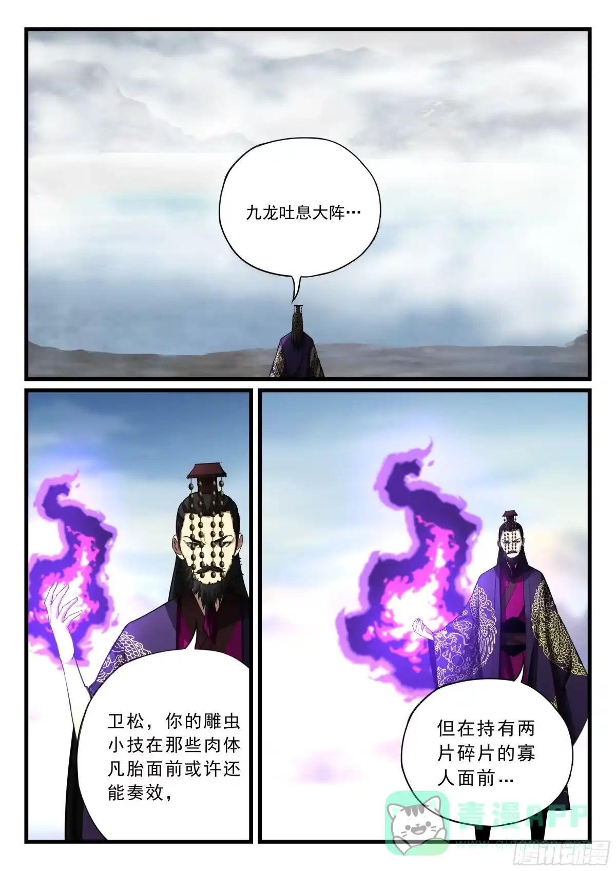 《兵主降世》第九十话 大战开启 第16页