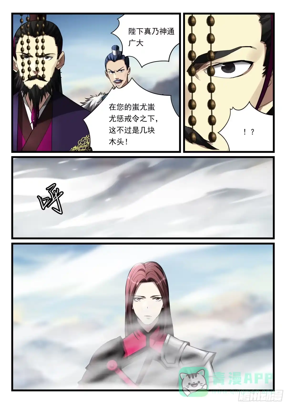 《兵主降世》第九十话 大战开启 第6页