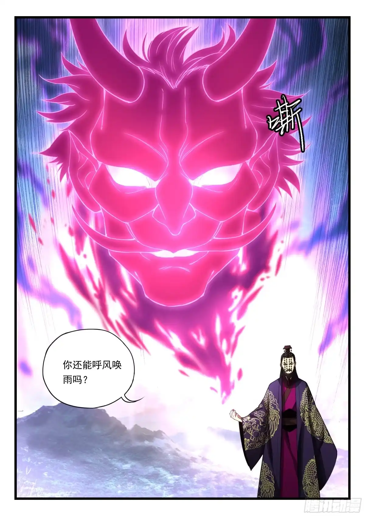 《兵主降世》第九十话 大战开启 第2页
