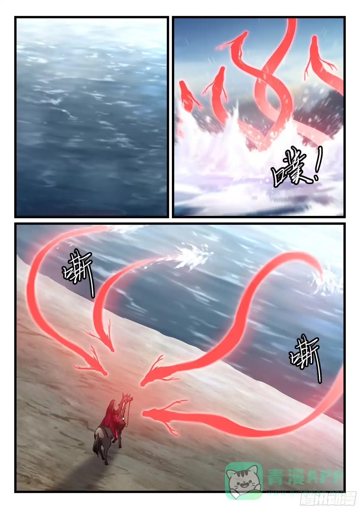 《兵主降世》第九十话 大战开启 第11页