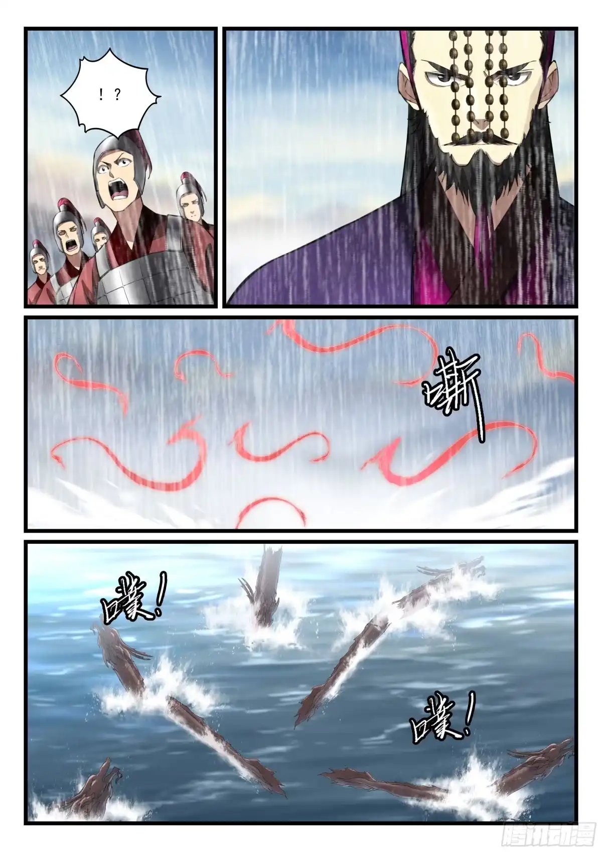 《兵主降世》第九十话 大战开启 第5页