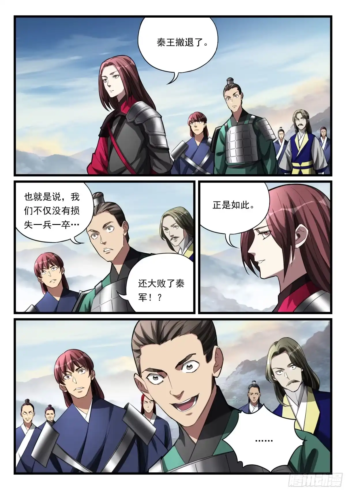 《兵主降世》第九十一话 一招制敌 第12页