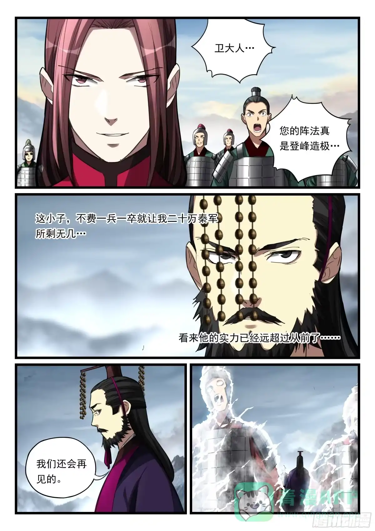 《兵主降世》第九十一话 一招制敌 第11页