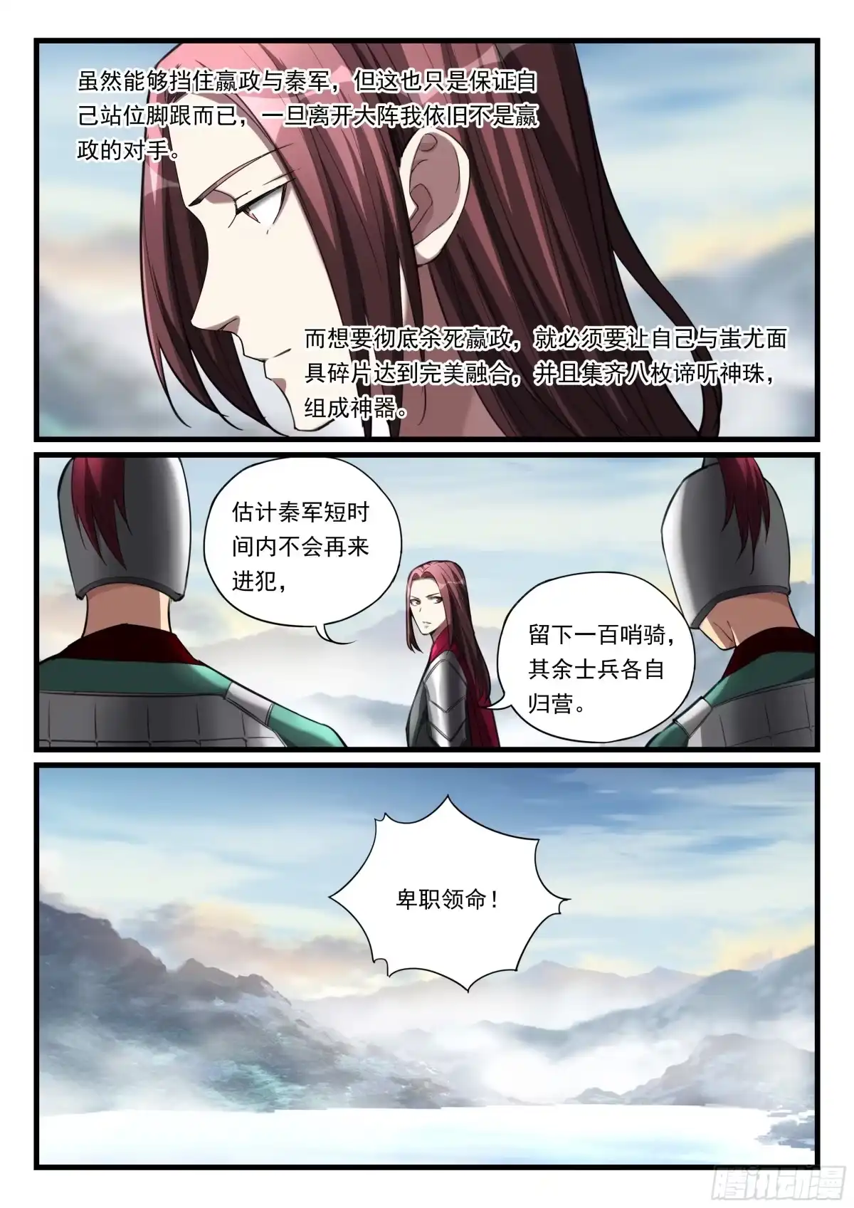 《兵主降世》第九十一话 一招制敌 第14页