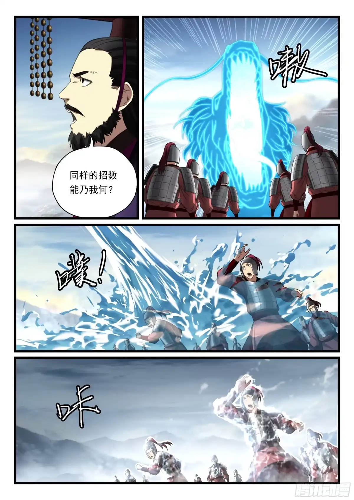 《兵主降世》第九十一话 一招制敌 第7页