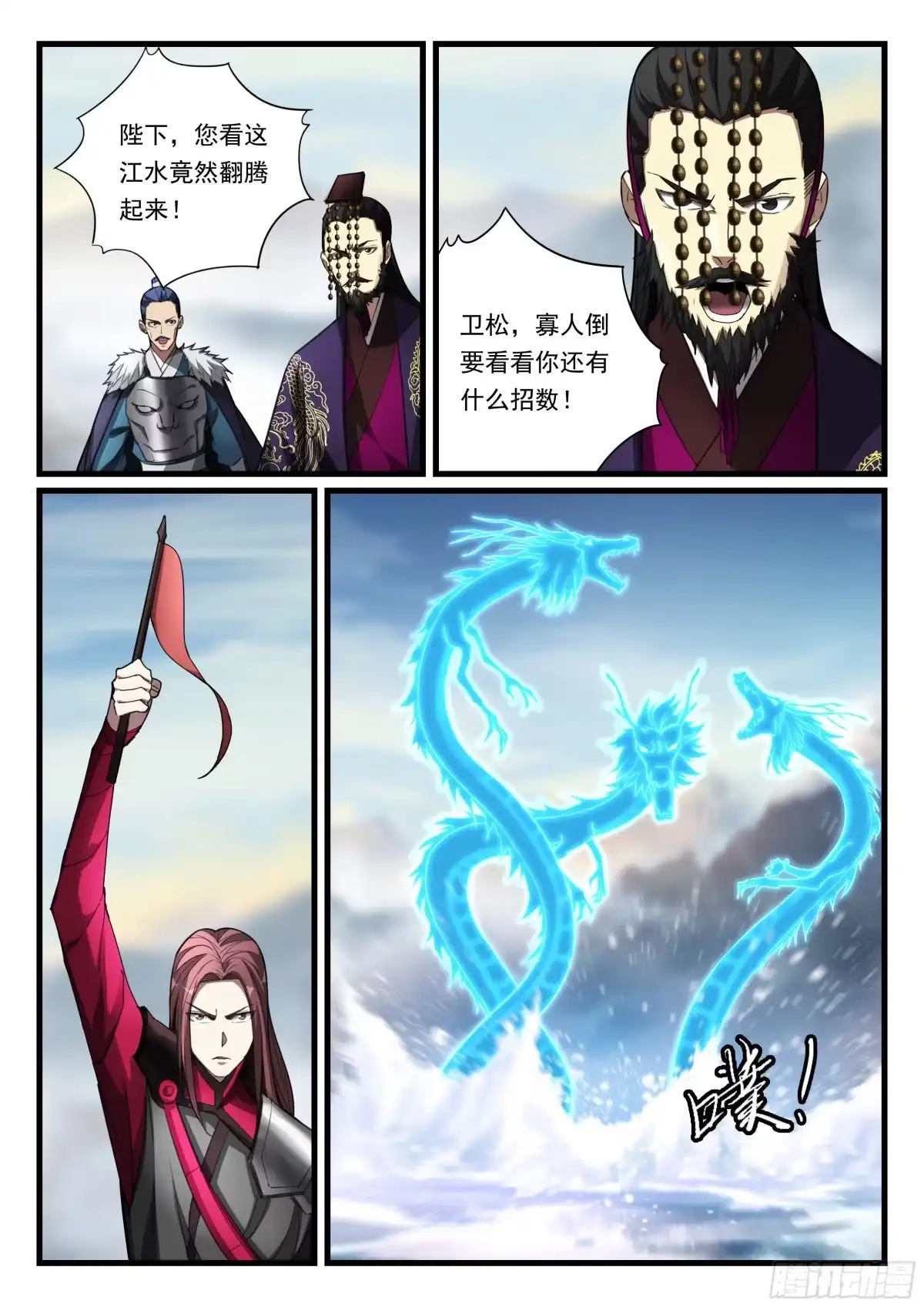 《兵主降世》第九十一话 一招制敌 第3页