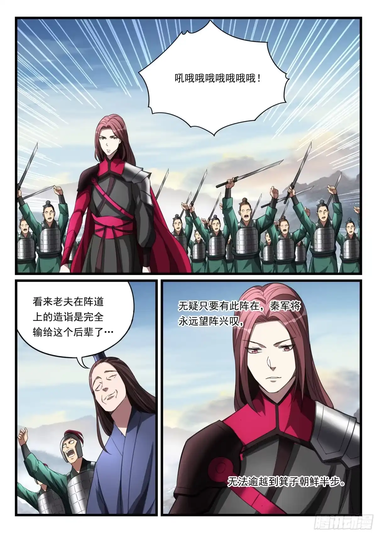《兵主降世》第九十一话 一招制敌 第13页
