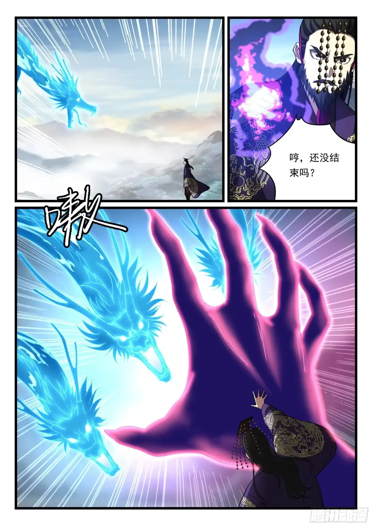 《兵主降世》第九十一话 一招制敌 第5页