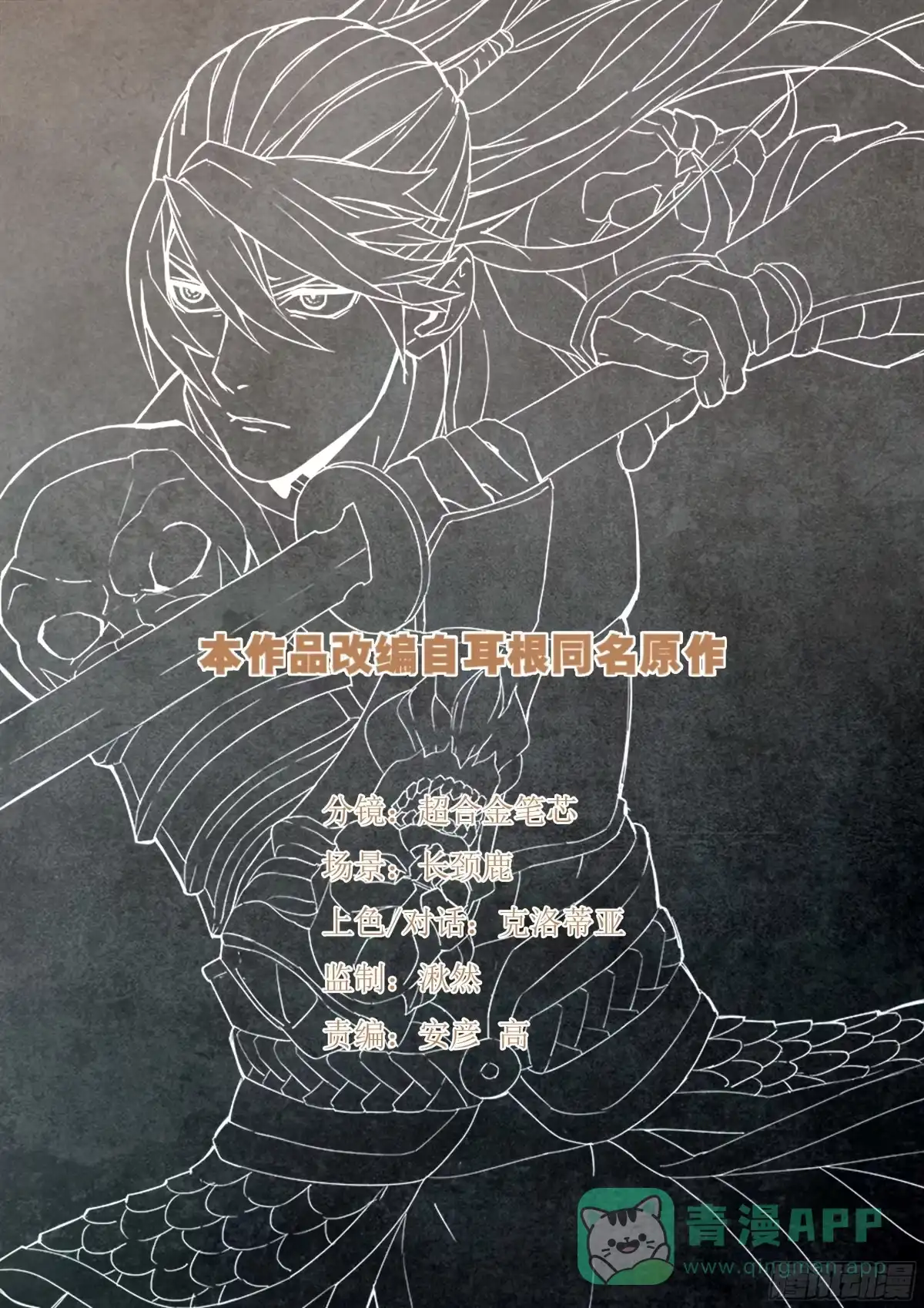 《兵主降世》第九十一话 一招制敌 第1页