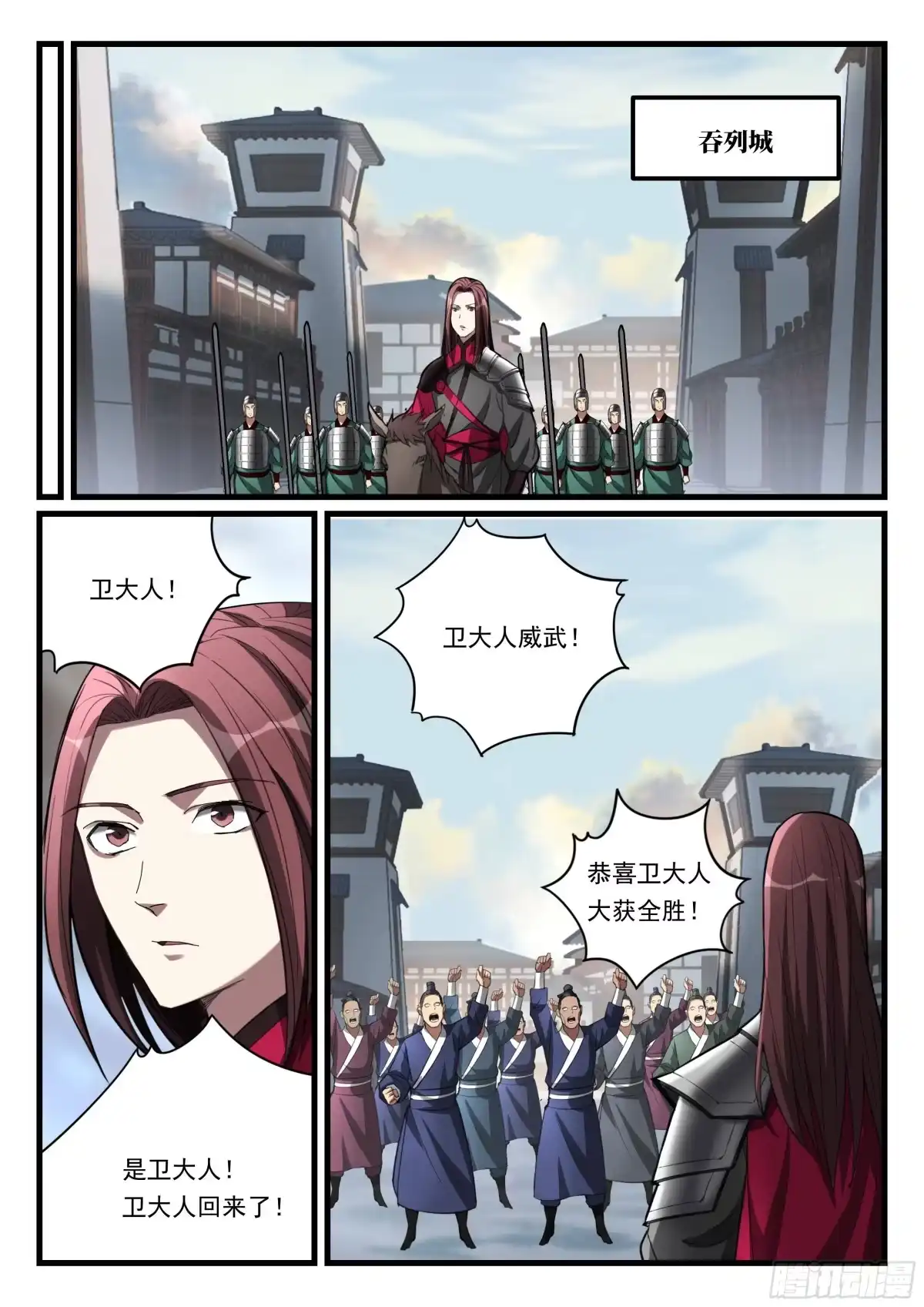 《兵主降世》第九十一话 一招制敌 第15页