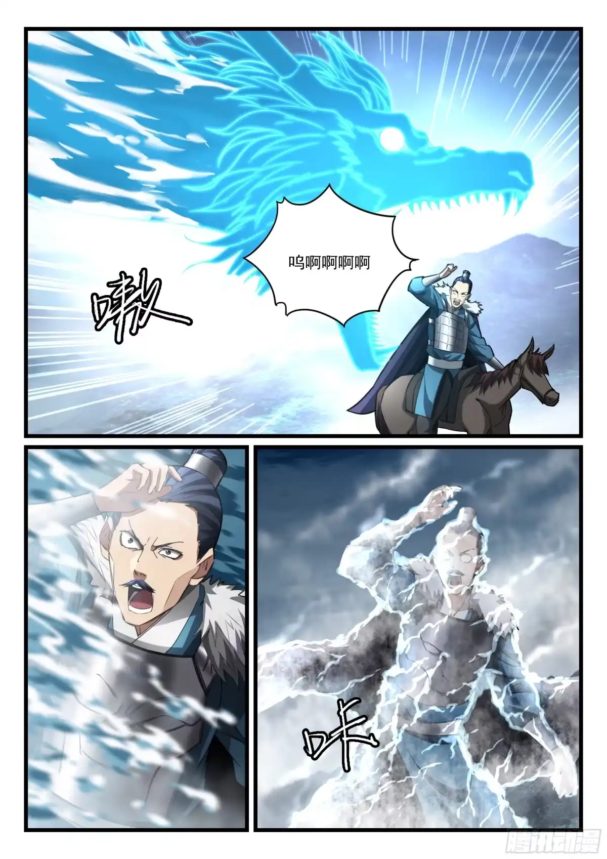 《兵主降世》第九十一话 一招制敌 第9页