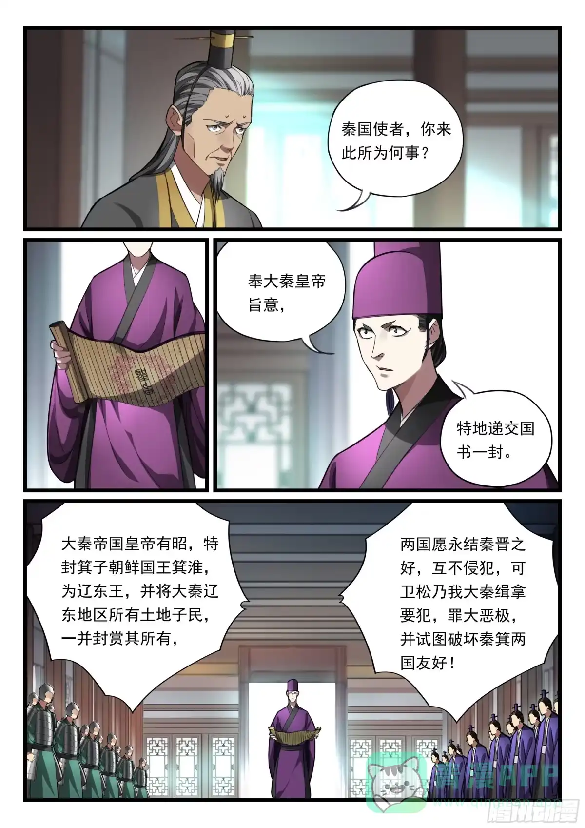 《兵主降世》第九十二话 秦王的阴谋 第6页