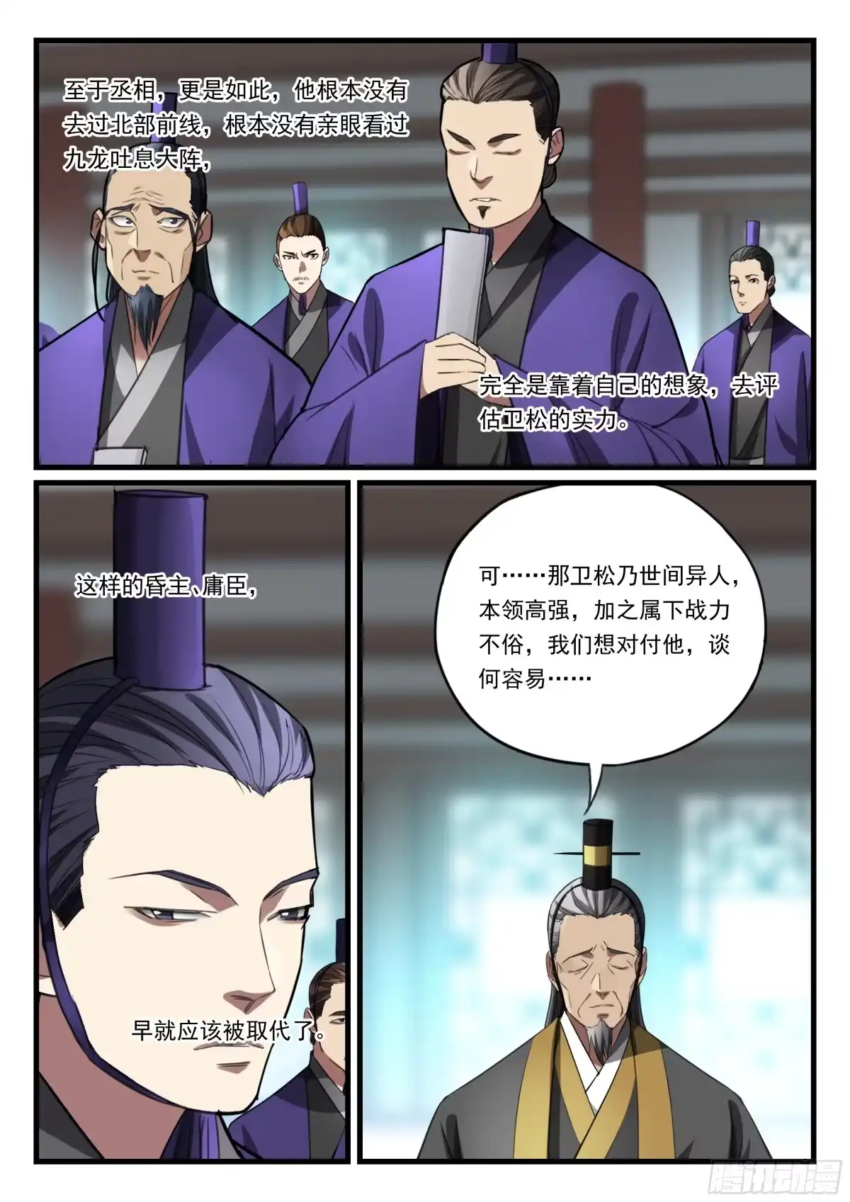 《兵主降世》第九十二话 秦王的阴谋 第13页