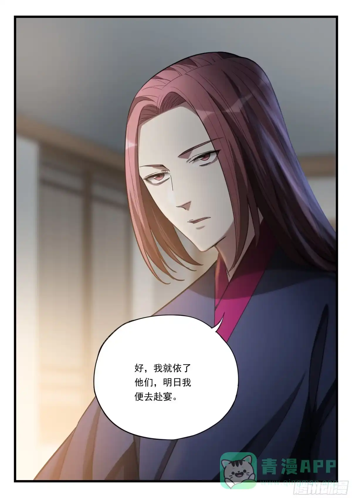 《兵主降世》第九十二话 秦王的阴谋 第16页