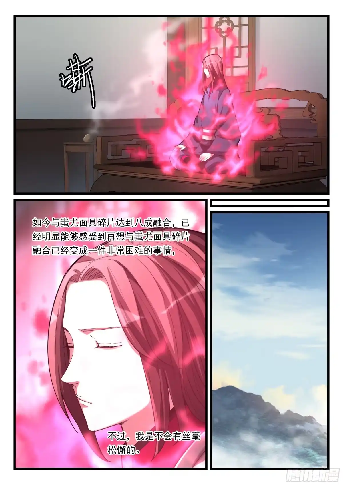 《兵主降世》第九十二话 秦王的阴谋 第4页