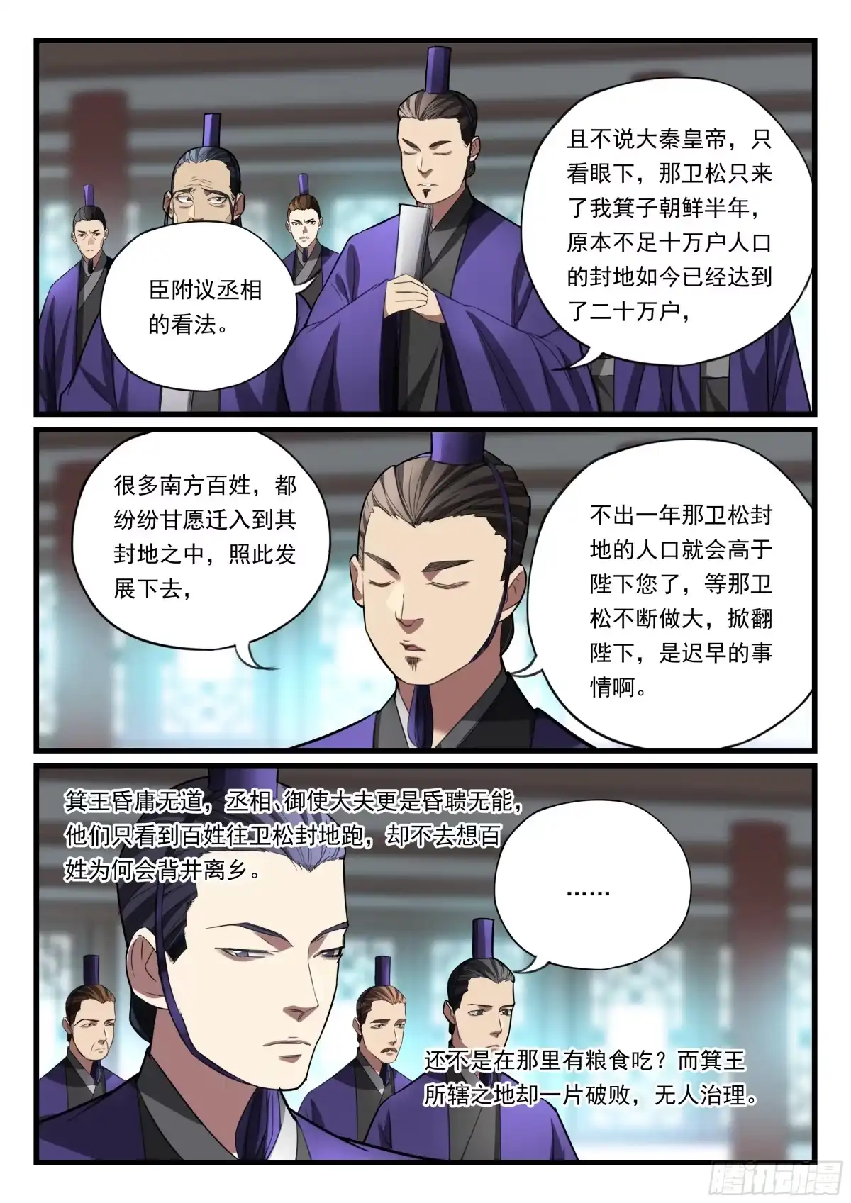 《兵主降世》第九十二话 秦王的阴谋 第12页