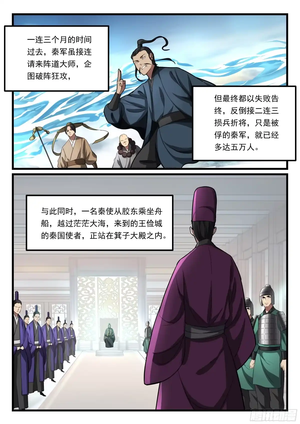 《兵主降世》第九十二话 秦王的阴谋 第5页