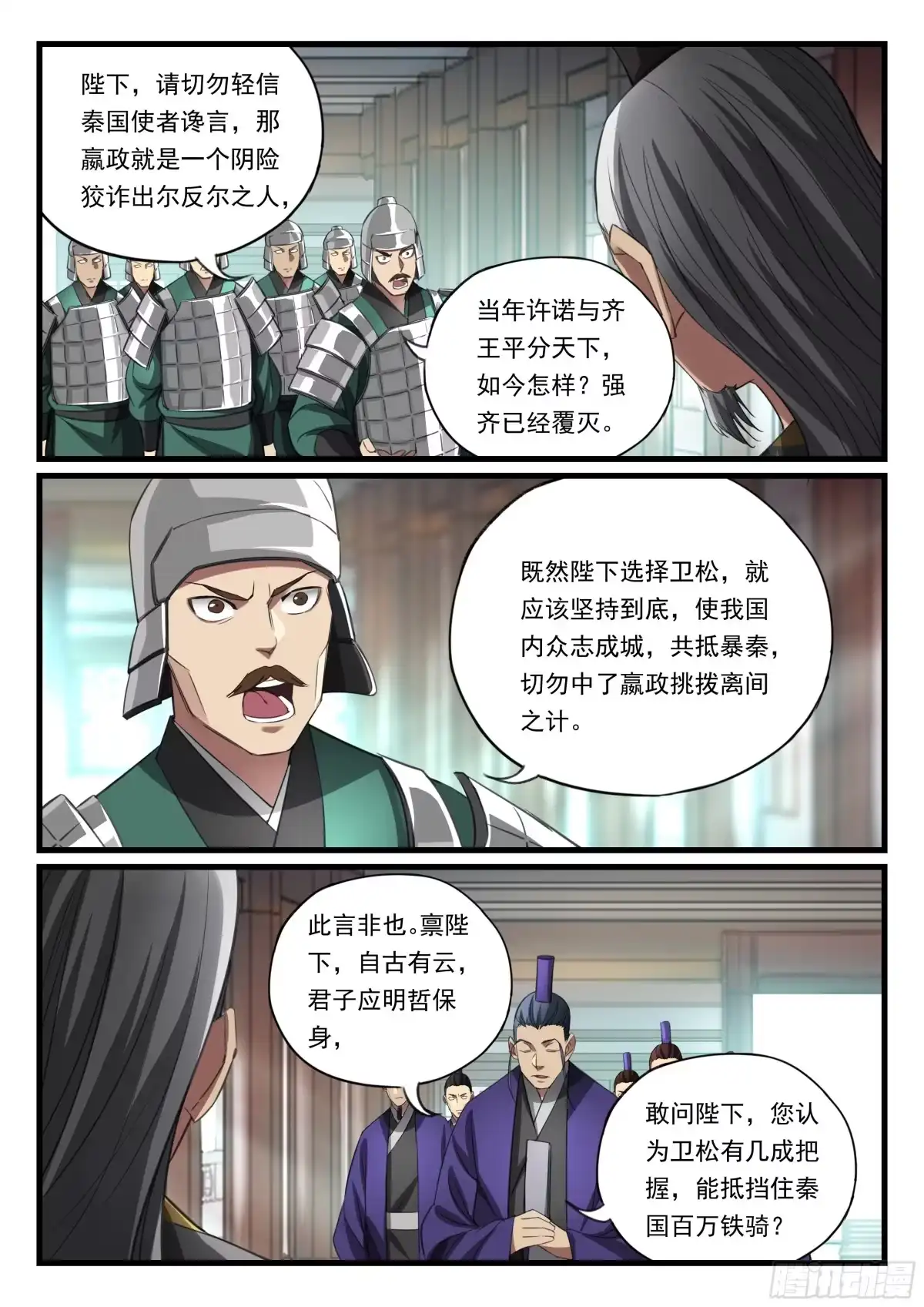 《兵主降世》第九十二话 秦王的阴谋 第10页