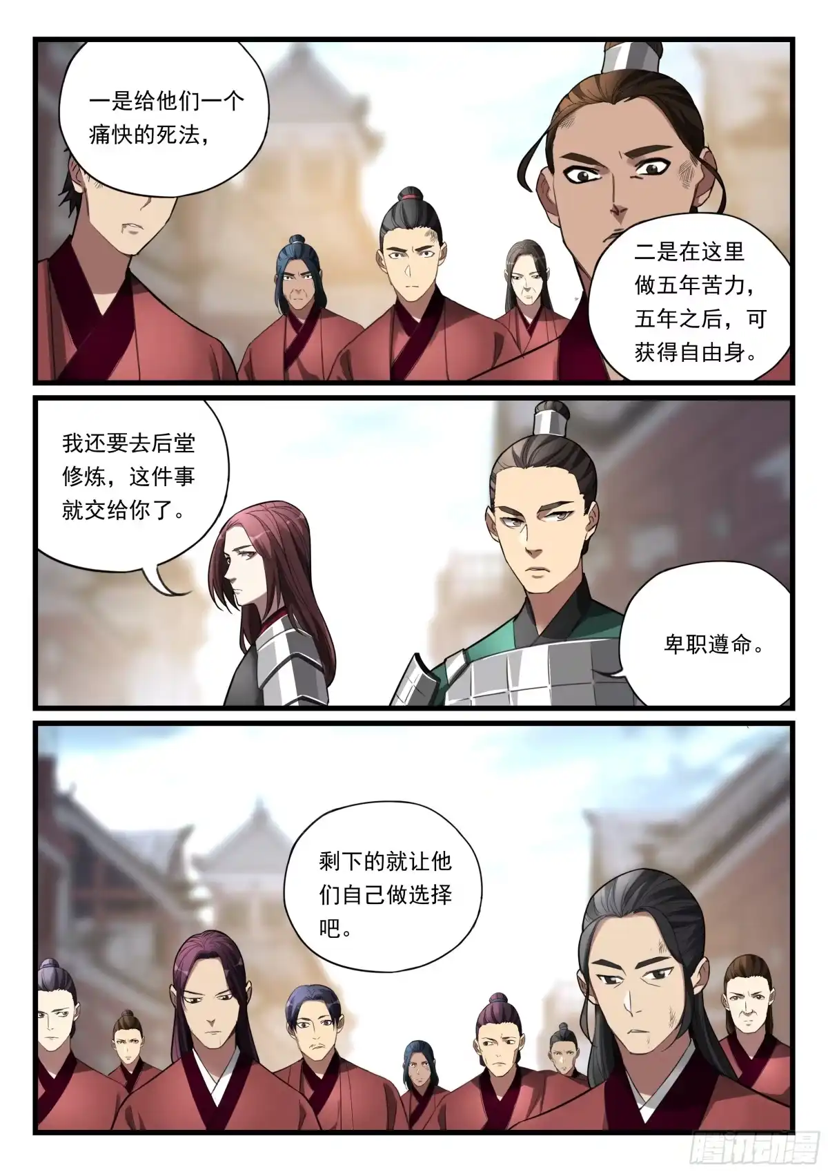 《兵主降世》第九十二话 秦王的阴谋 第3页
