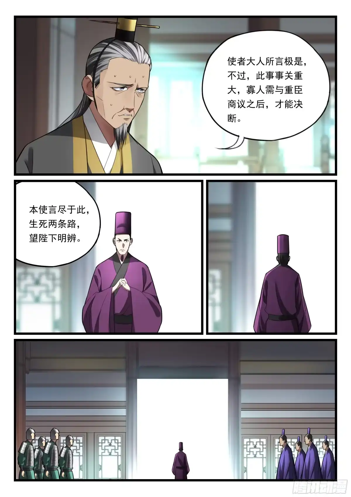 《兵主降世》第九十二话 秦王的阴谋 第9页