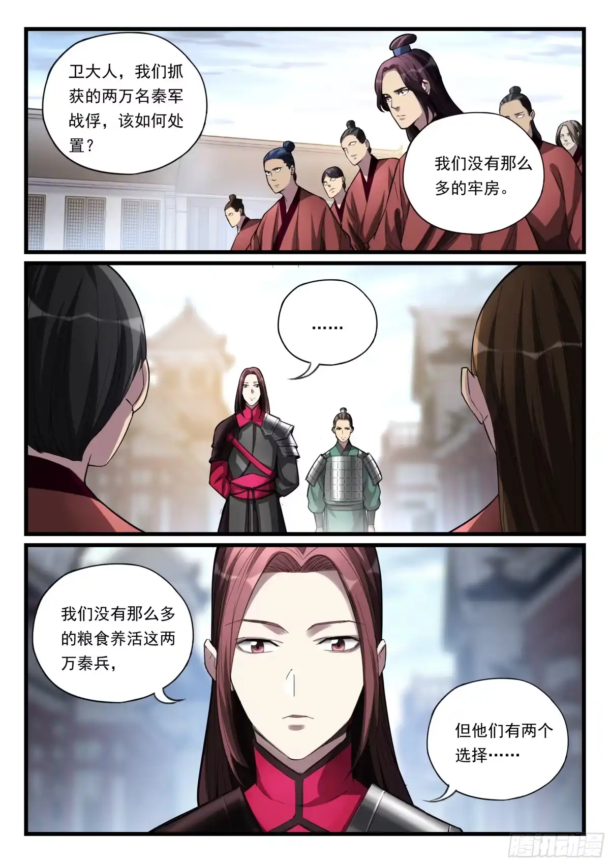 《兵主降世》第九十二话 秦王的阴谋 第2页