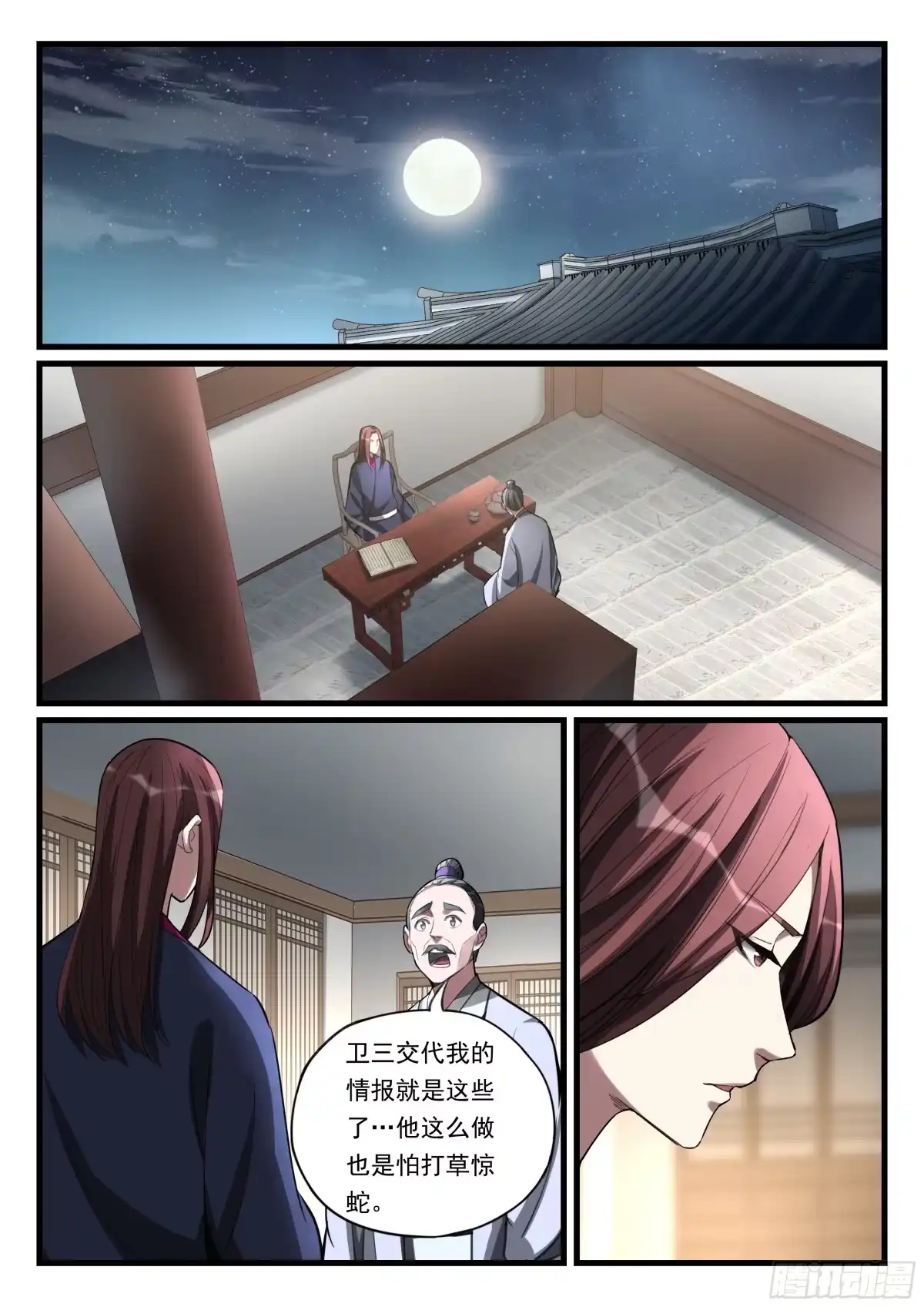 《兵主降世》第九十二话 秦王的阴谋 第15页