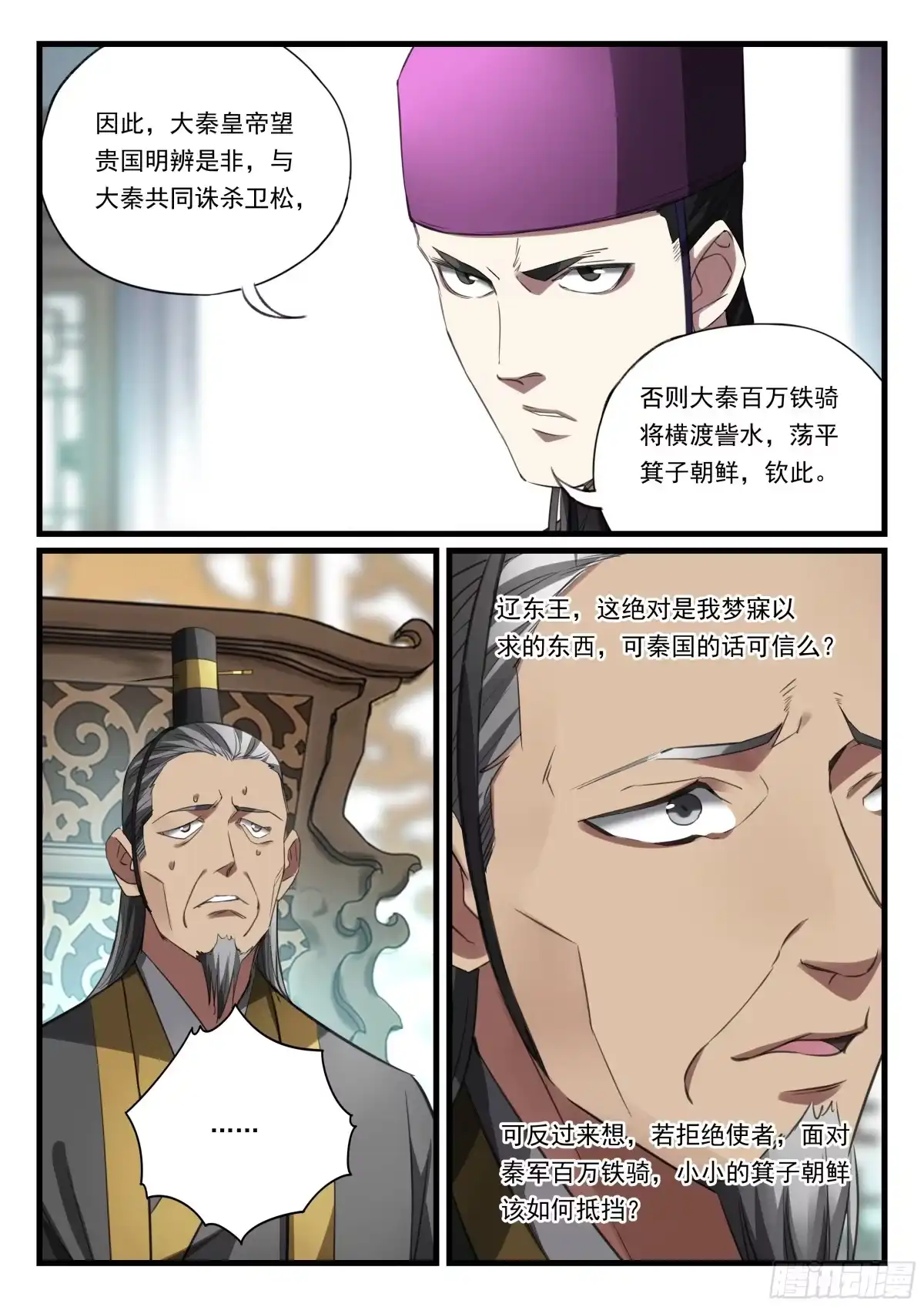 《兵主降世》第九十二话 秦王的阴谋 第7页