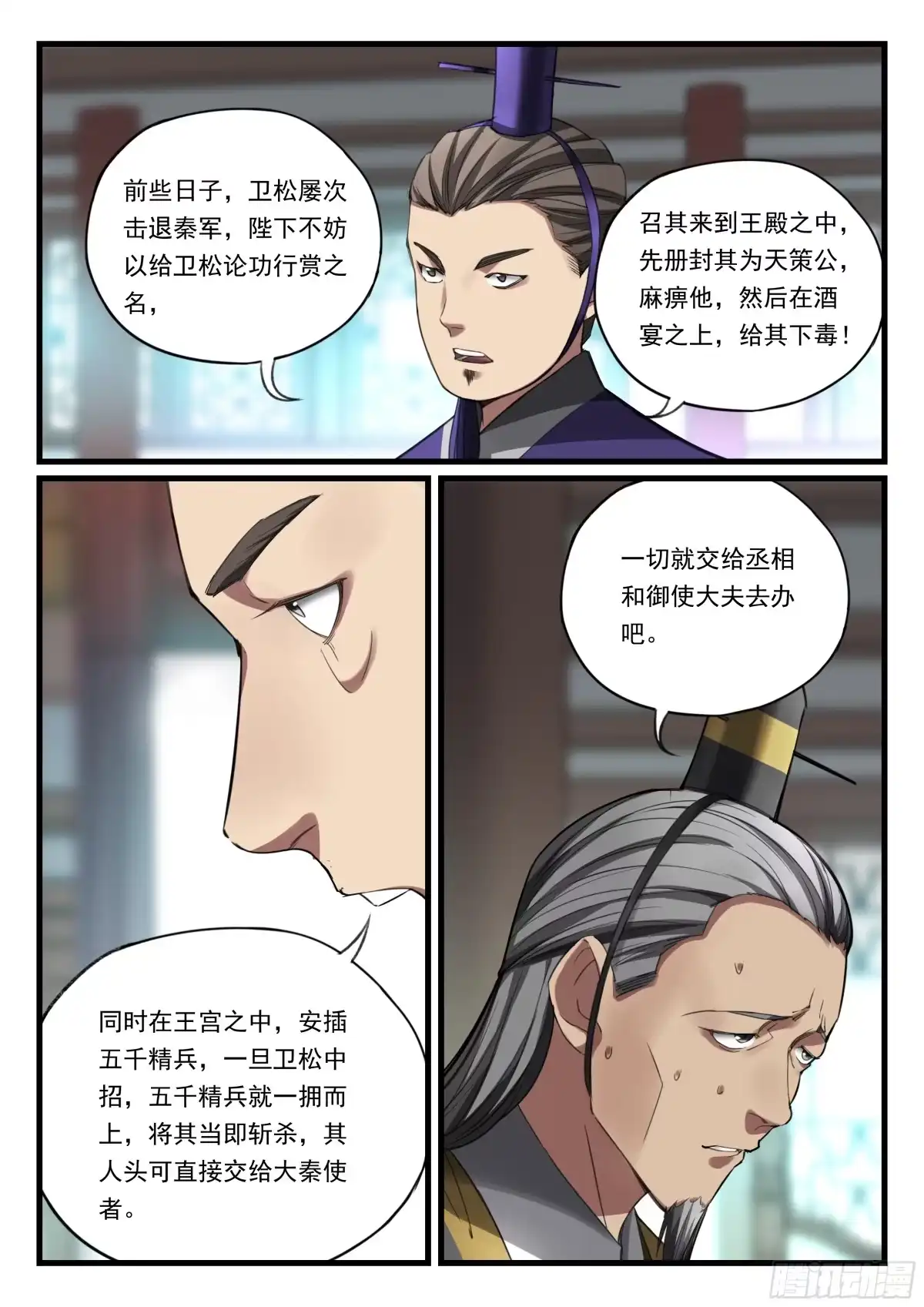 《兵主降世》第九十二话 秦王的阴谋 第14页