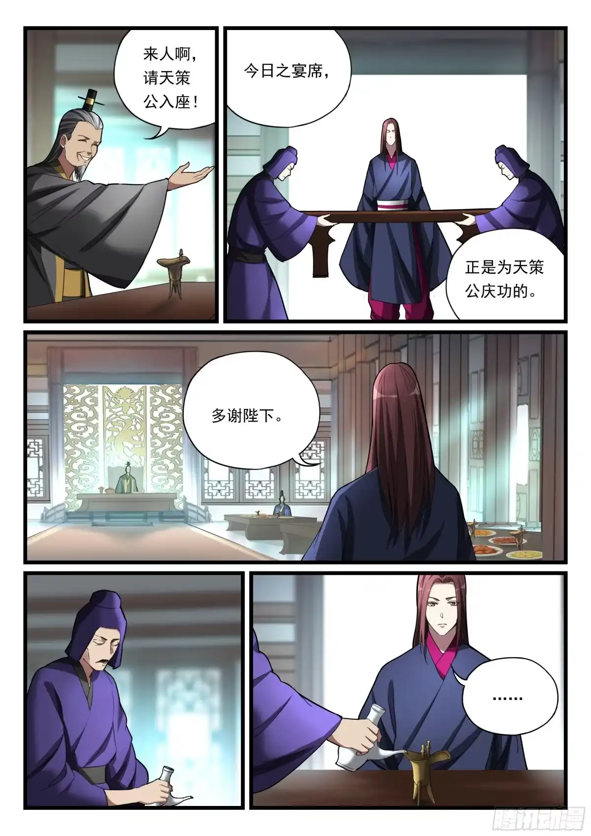 《兵主降世》第九十三话 反客为主 第4页