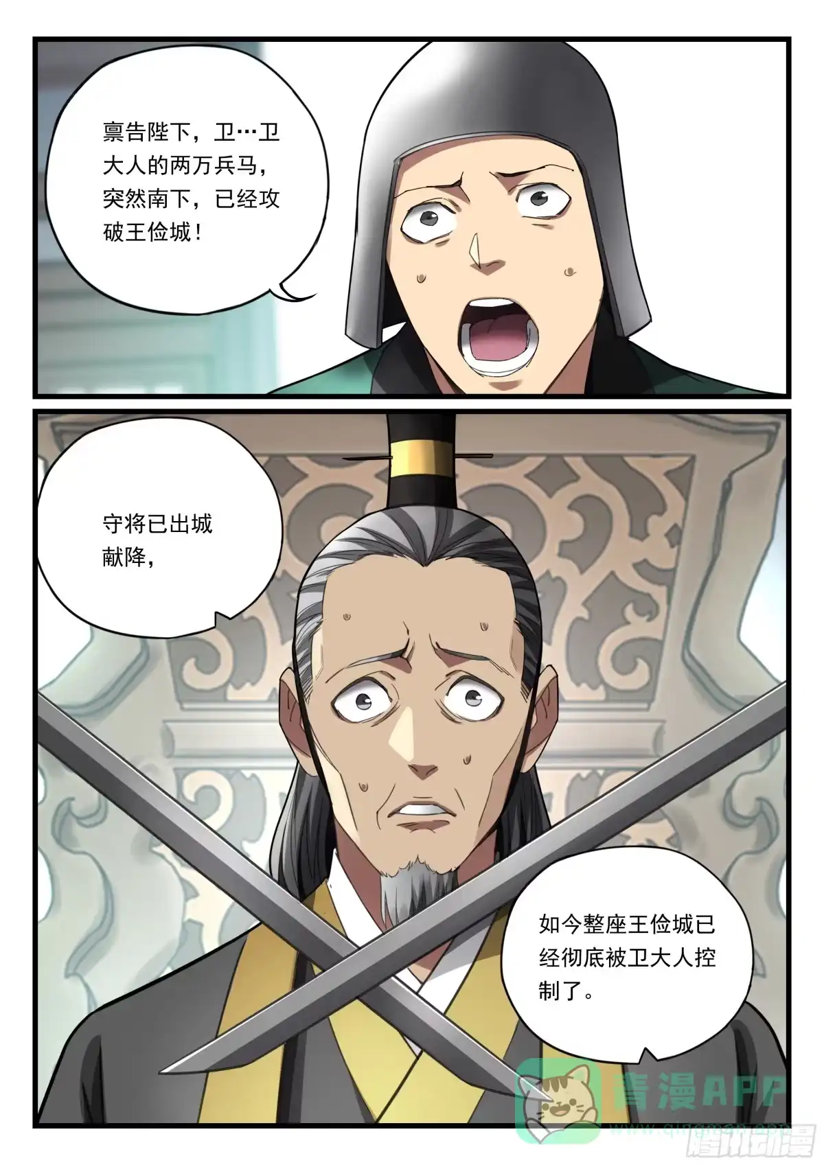 《兵主降世》第九十三话 反客为主 第16页
