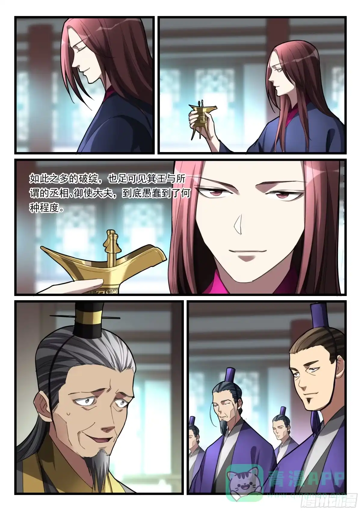 《兵主降世》第九十三话 反客为主 第6页