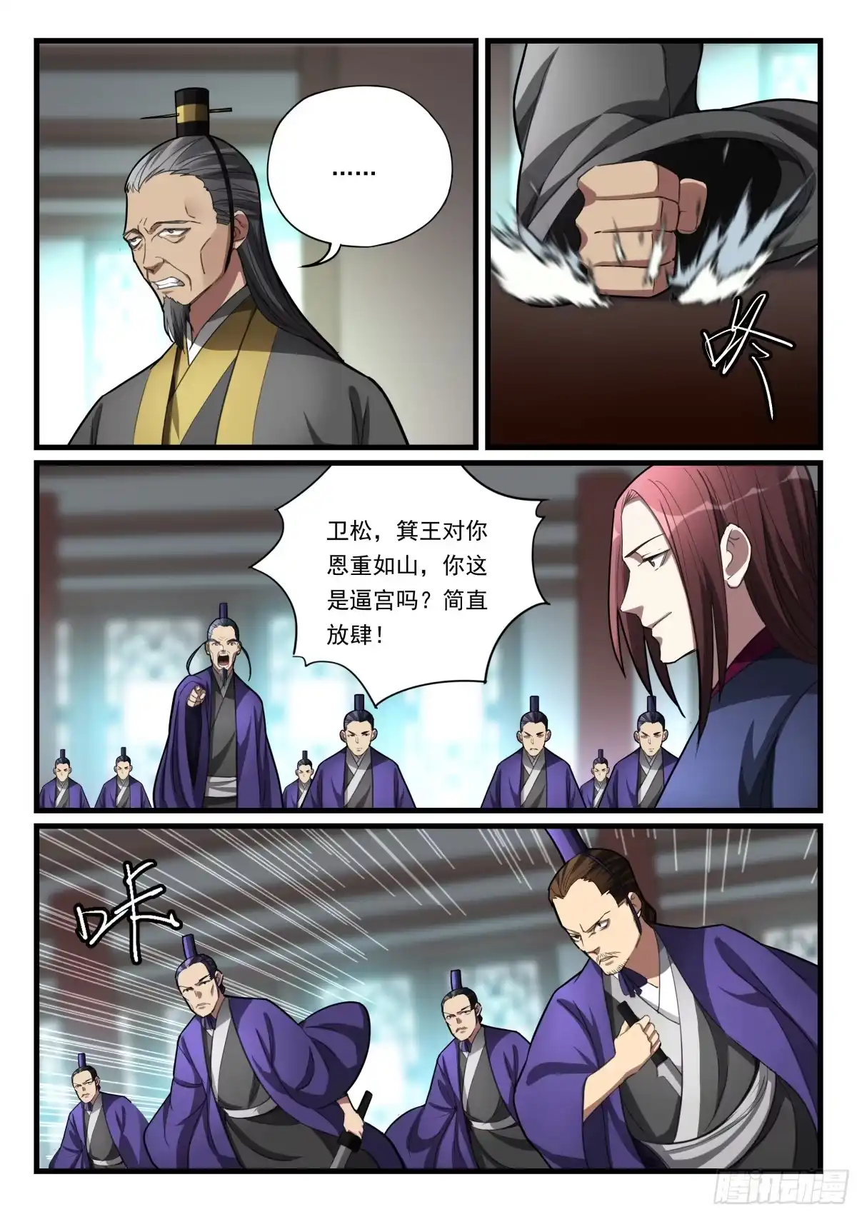 《兵主降世》第九十三话 反客为主 第9页