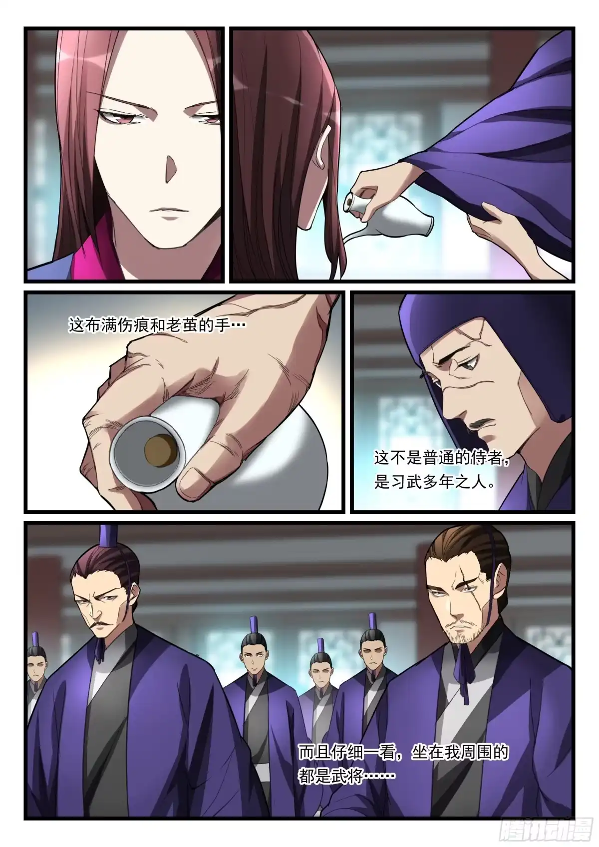 《兵主降世》第九十三话 反客为主 第5页