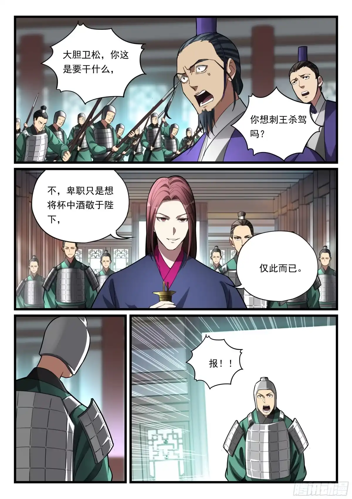 《兵主降世》第九十三话 反客为主 第14页
