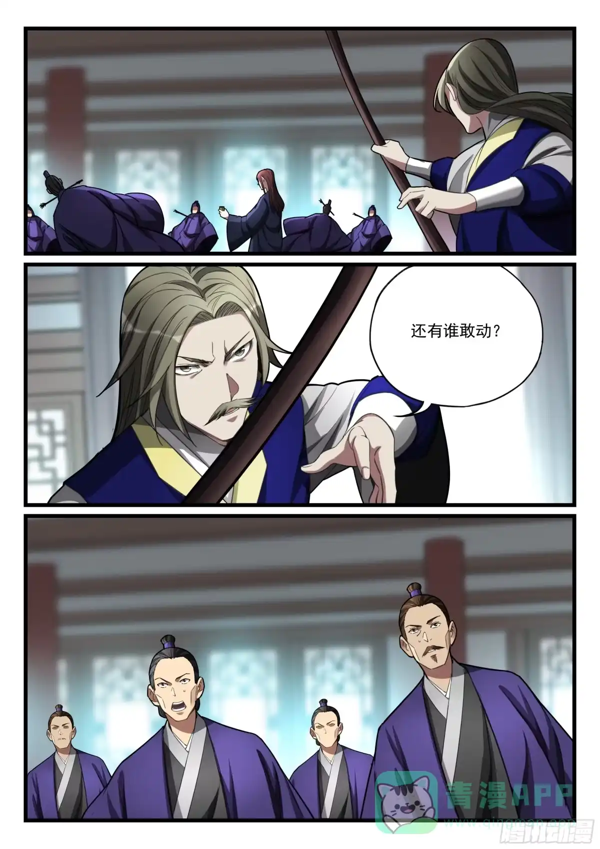 《兵主降世》第九十三话 反客为主 第11页